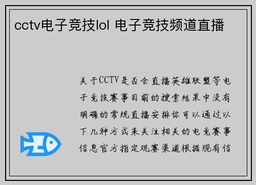 cctv电子竞技lol 电子竞技频道直播