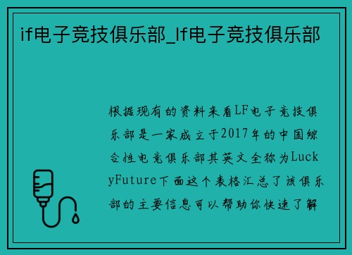 if电子竞技俱乐部_lf电子竞技俱乐部