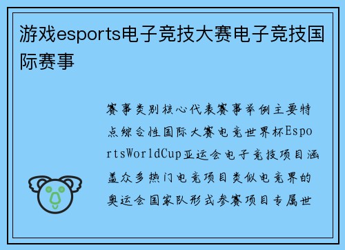 游戏esports电子竞技大赛电子竞技国际赛事