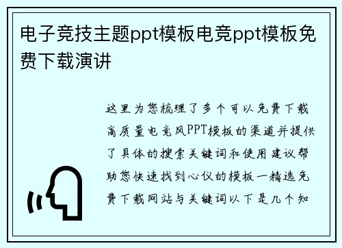 电子竞技主题ppt模板电竞ppt模板免费下载演讲