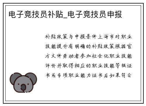 电子竞技员补贴_电子竞技员申报